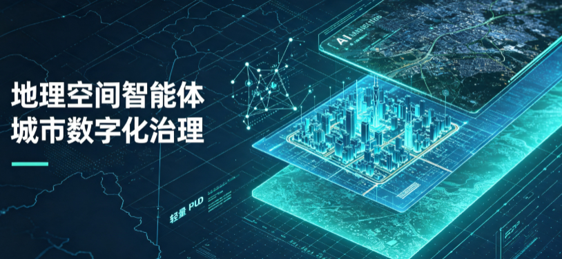 天祝藏族自治县地理 AI 智能体 Geo 优化落地城市全域治理，多维空间驱动精细化管理