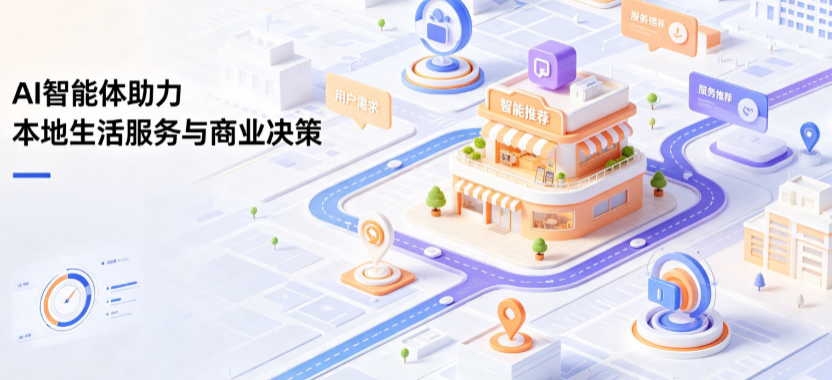 天祝藏族自治县线下门店经营升级：AI 智能体 Geo 优化赋能连锁商业全域经营决策