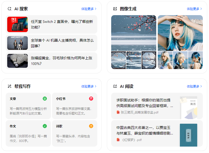 天祝藏族自治县智能搜索迎来升级 豆包搜索优化重塑线上内容运营方式